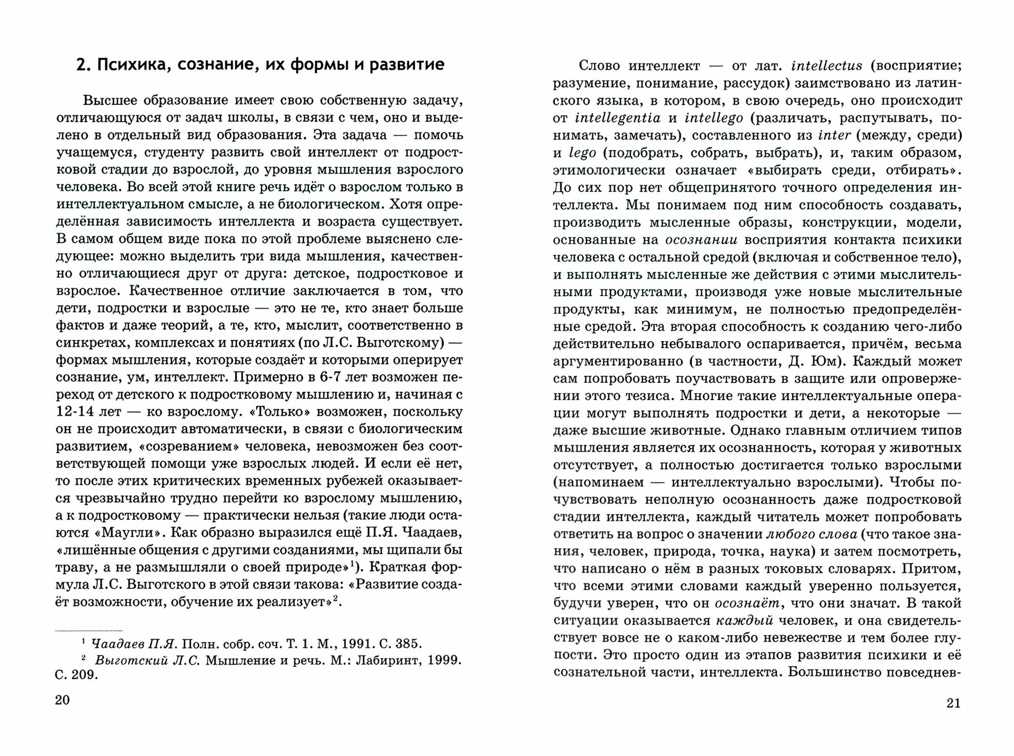 Учёба в вузе. Философский и информационный аспекты - фото №2