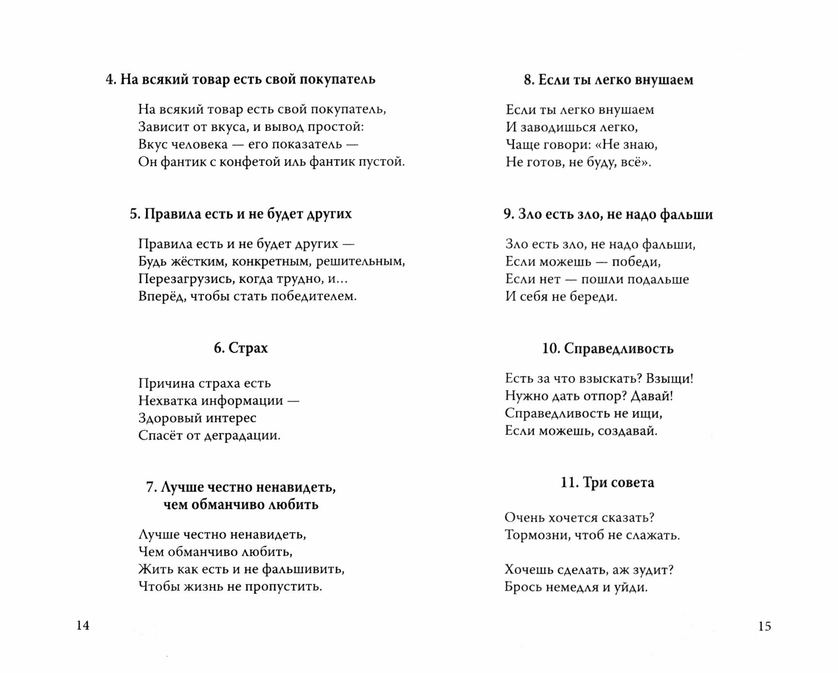 101 поэтический вывод 101 Poetic Conclusions - фото №2