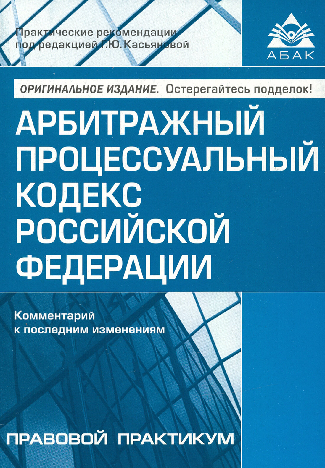 Арбитражный процессуальный кодекс Российской Федерации