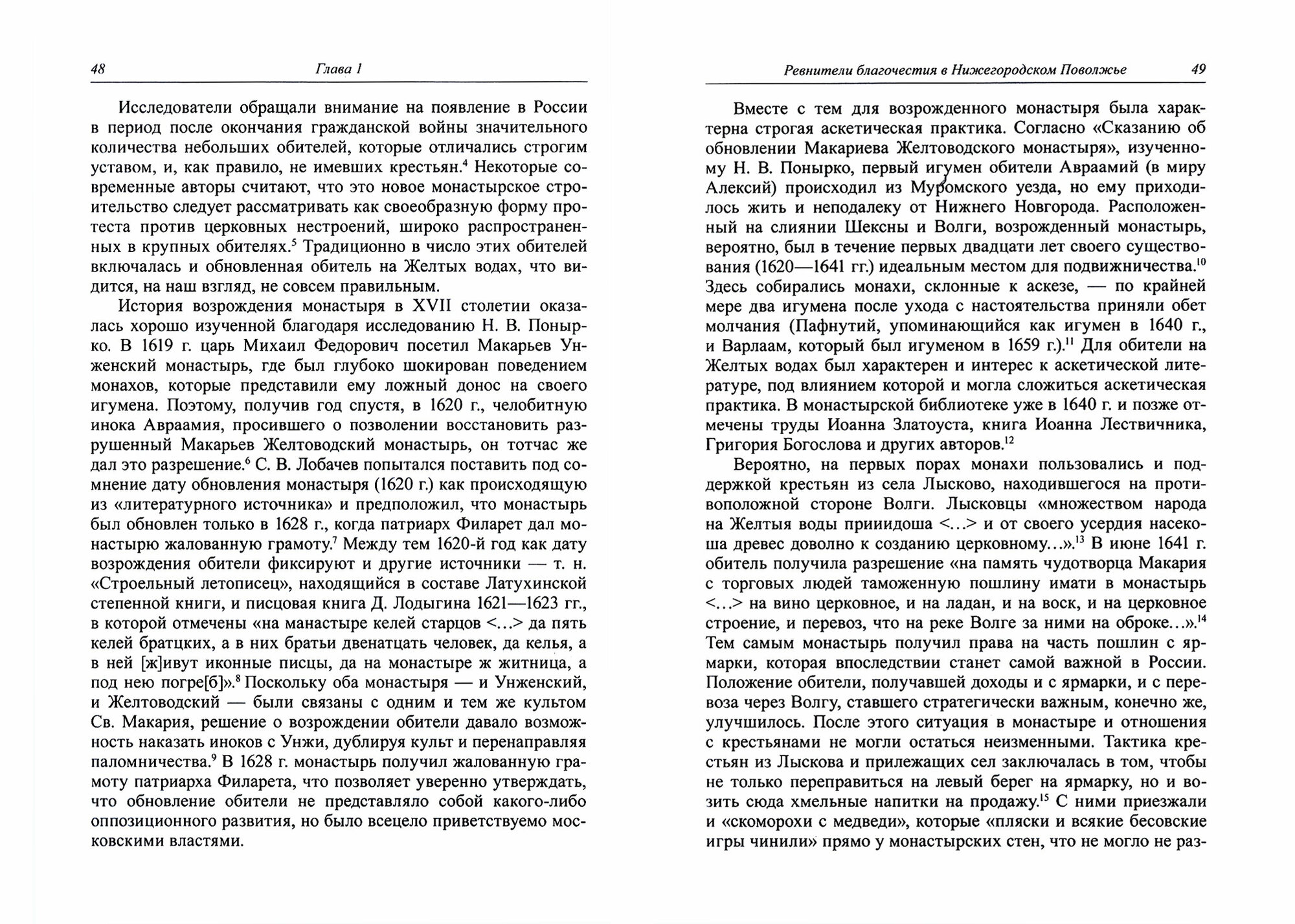 Ревнители благочестия. Очерки церковной и литературной деятельности - фото №2