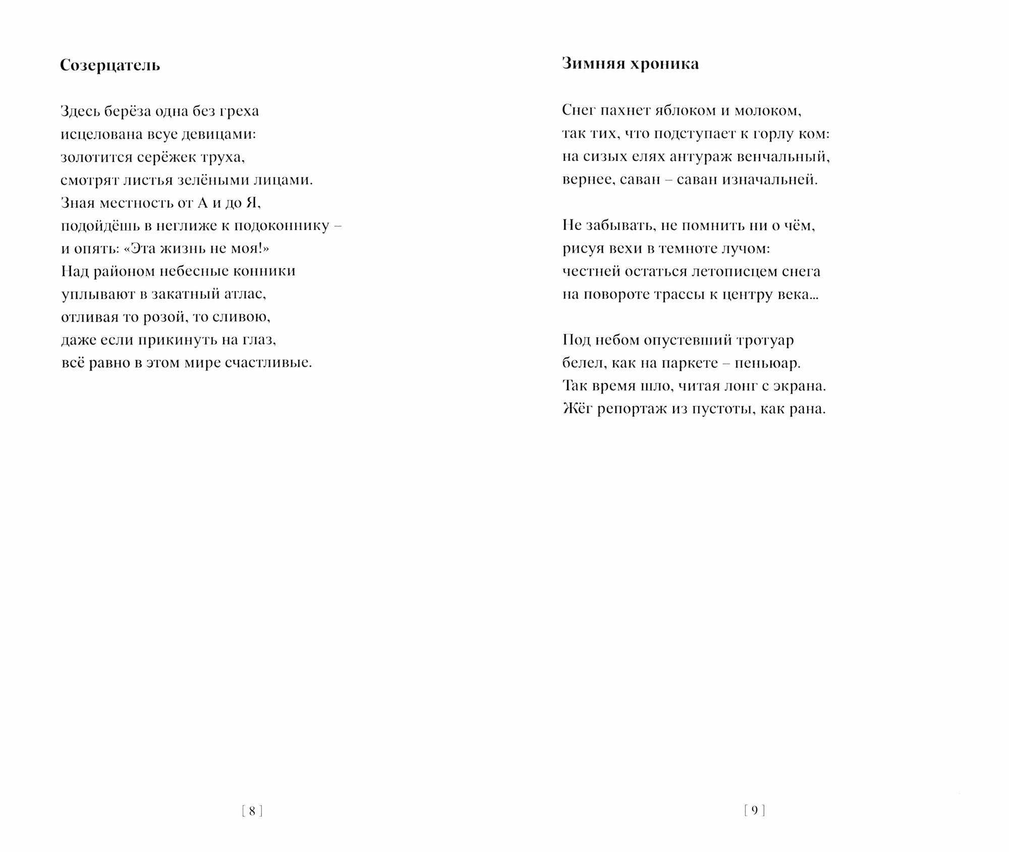 Свет остаётся (Янушевская Елена Валериевна) - фото №2