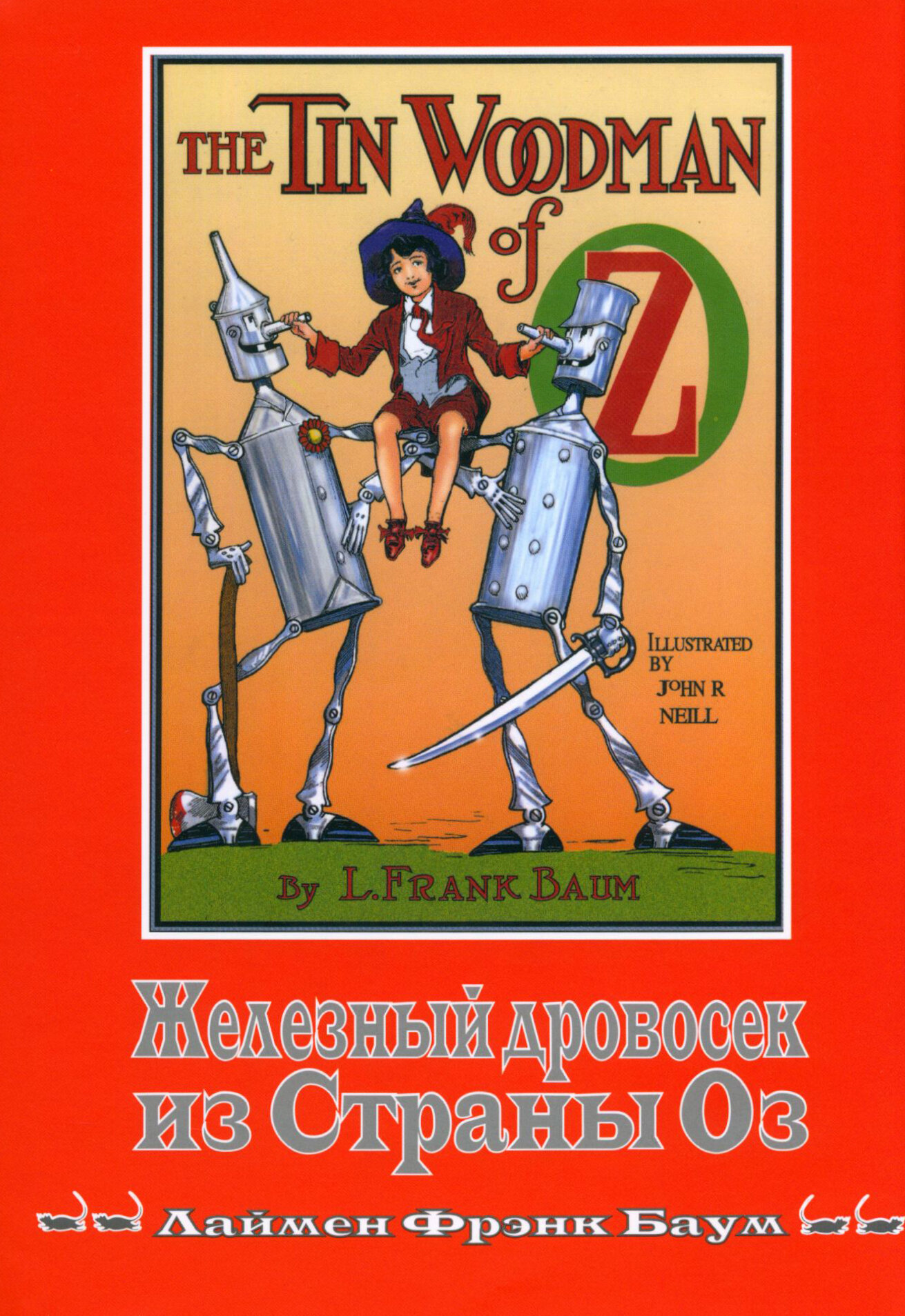 Железный Дровосек из Страны Оз - фото №2