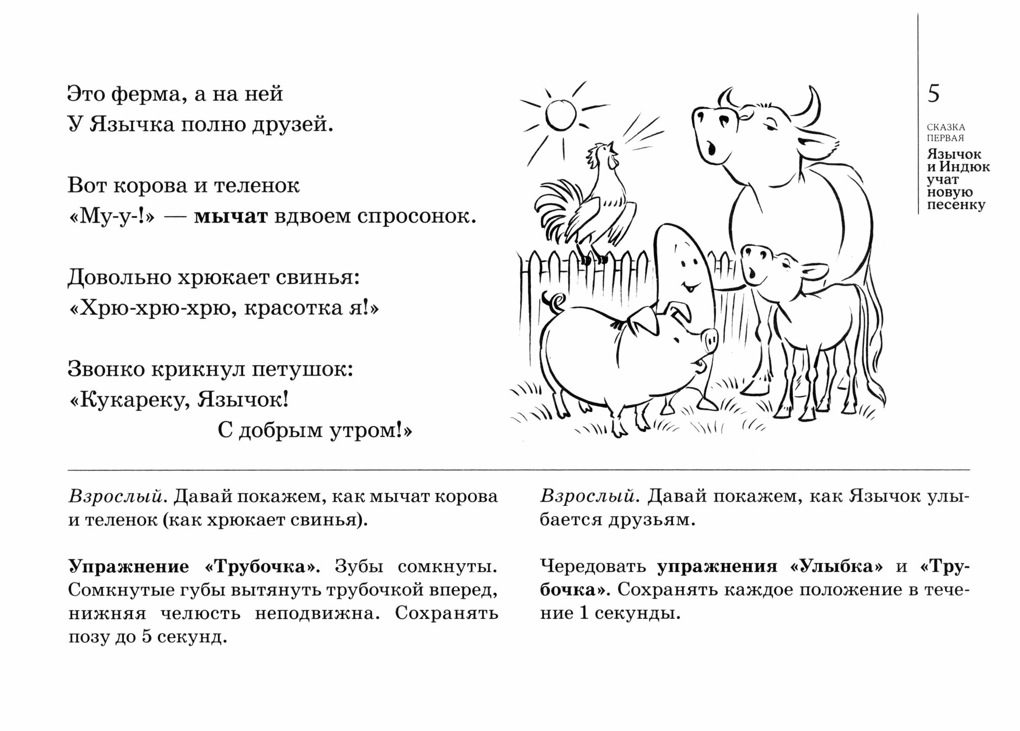Артикуляционная гимнастика на звук Л в сказках. - фото №2