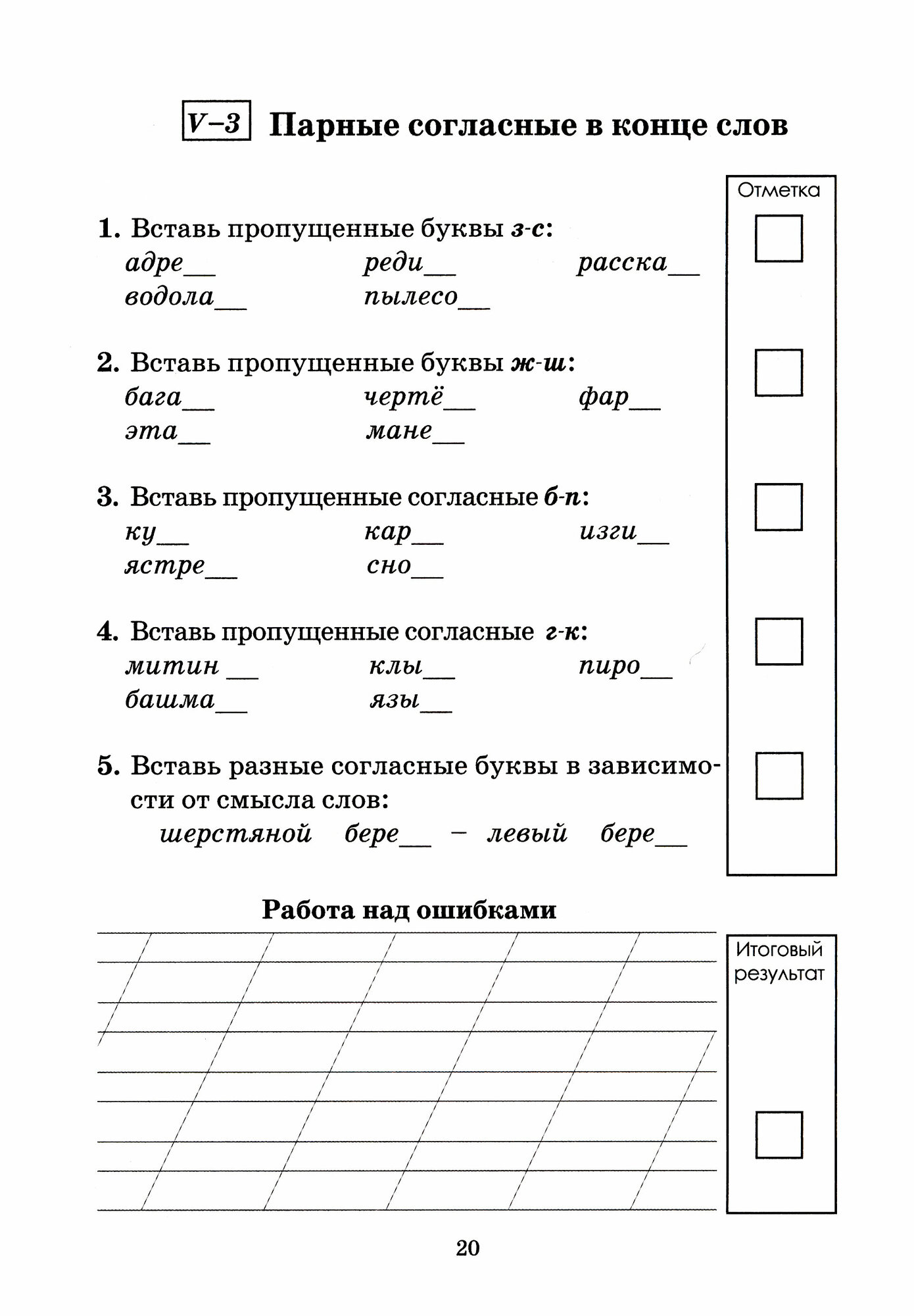 Русский язык. 1-2 классы. Каникулы - фото №3