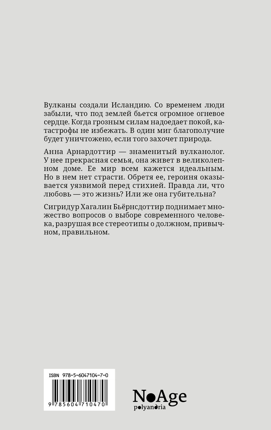 Вулканы, любовь и прочие бедствия - фото №12