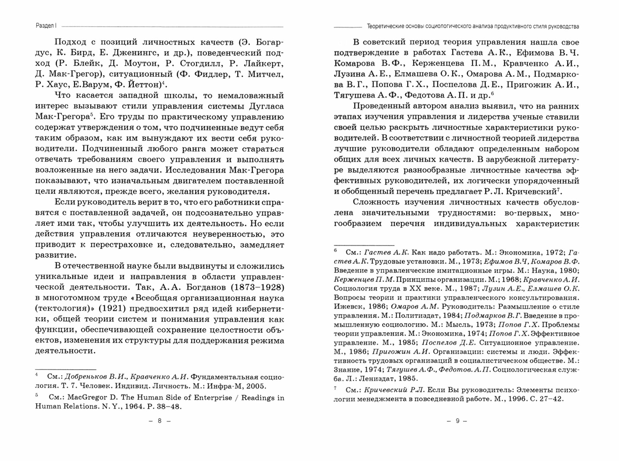 Условия и факторы формирования продуктивного стиля руководства организациями в современных условиях Монография - фото №2