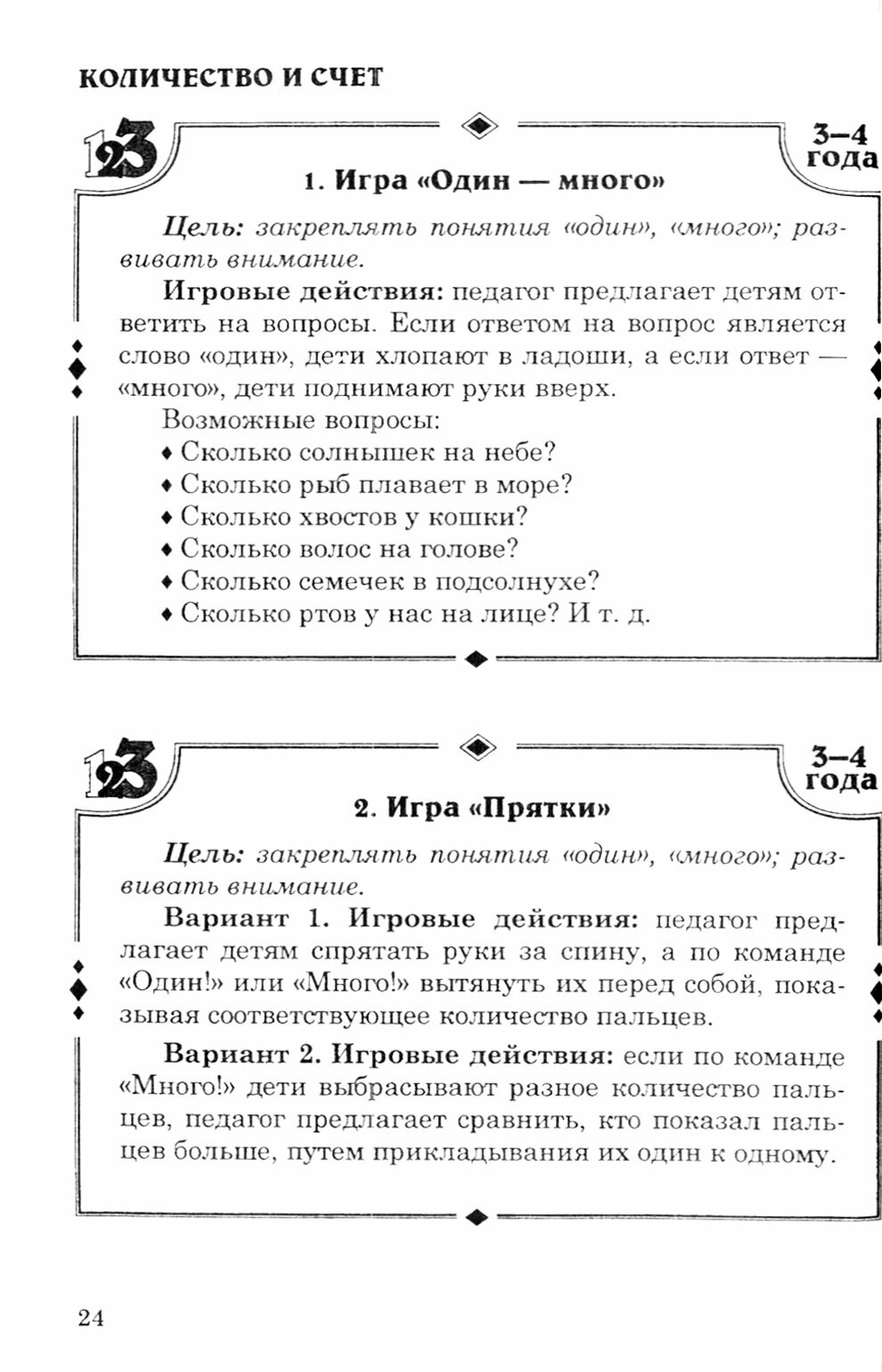 Картотека дидактических игр и упражнений по предматематическому развитию дошкольников - фото №2