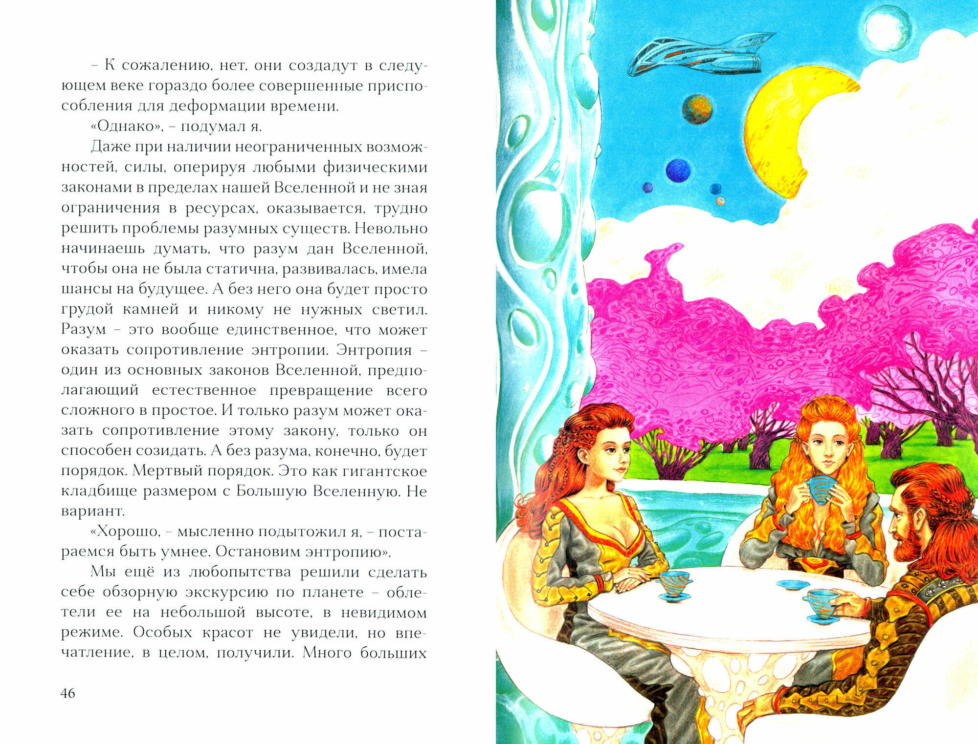 Предтеча. Начало новой расы, или Войны во времени - фото №2