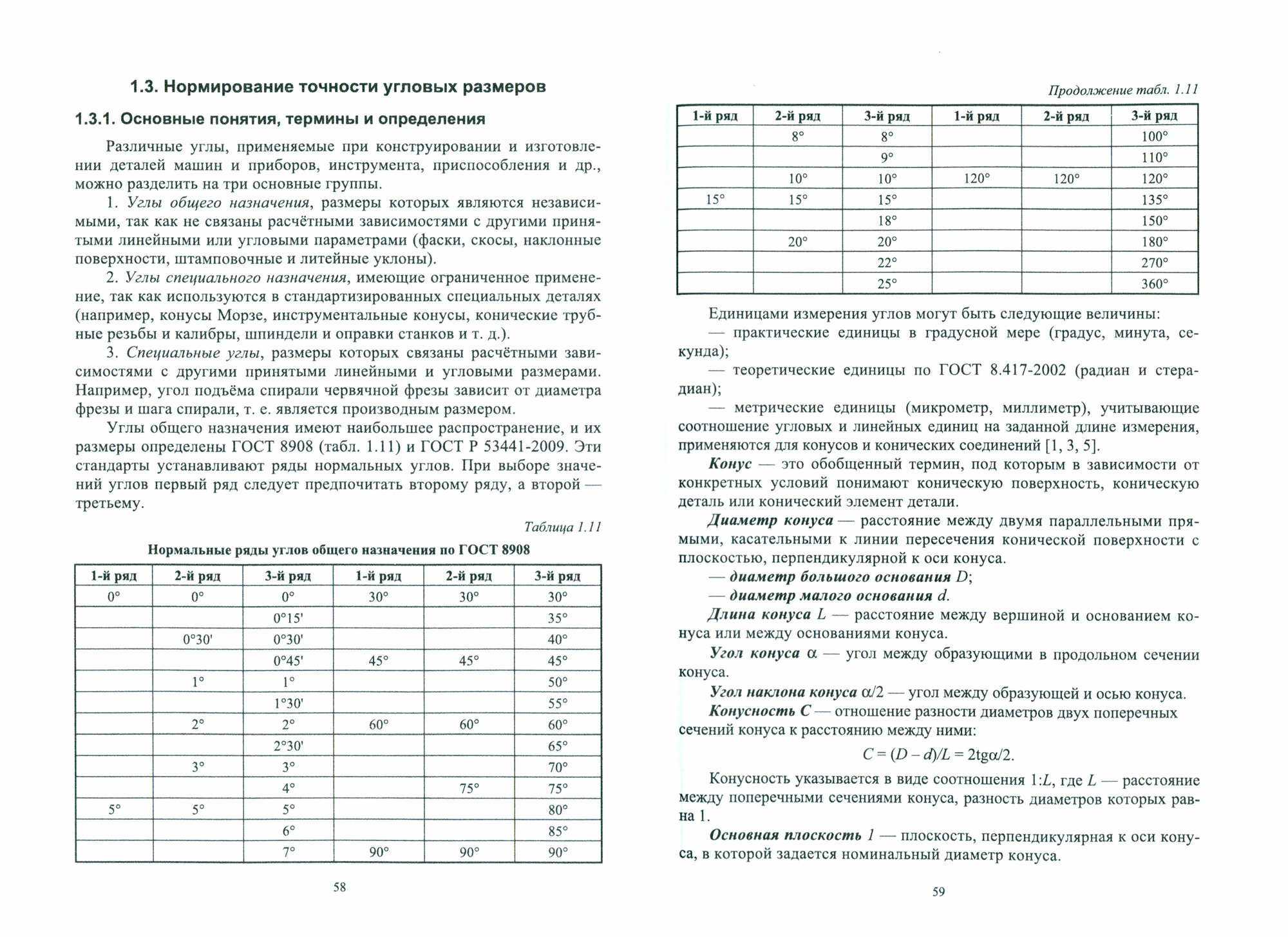 Метрология, стандартизация и сертификация. Практикум. Учебное пособие для вузов - фото №6