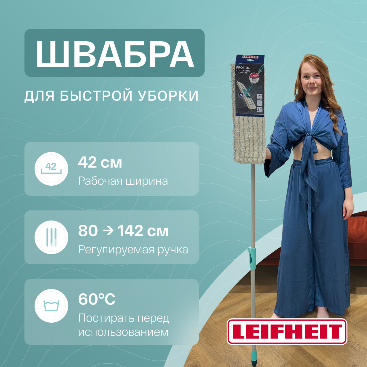 Швабра для уборки, Leifheit Hausrein Profi, с телескопической ручкой, 142 см