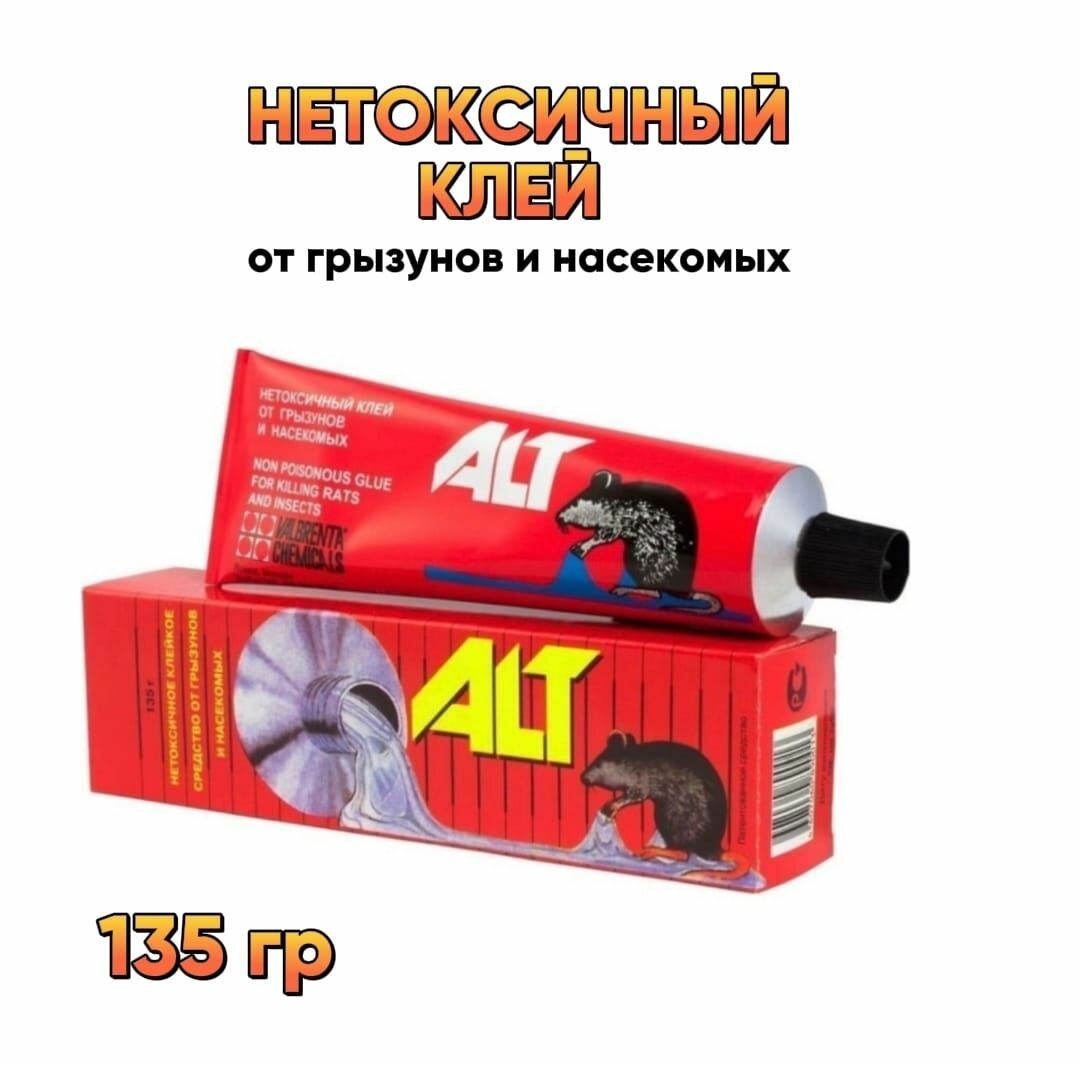 Нетоксичный клей от грызунов и насекомых ALT 135 гр