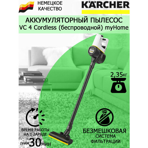 Пылесос KARCHER VC 4 Cordless myHome белый