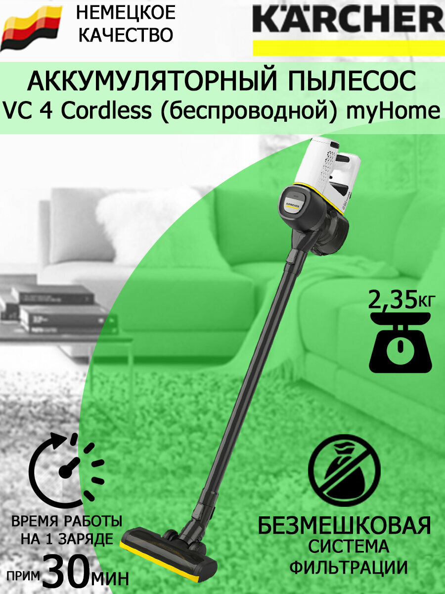 Пылесос KARCHER VC 4 Cordless myHome белый