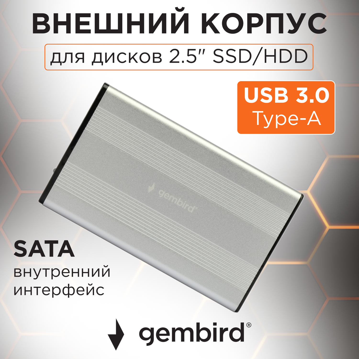 Внешний корпус 2,5" Gembird Ee2-u3s-5-s серебро, USB 3.0, Sata, металл