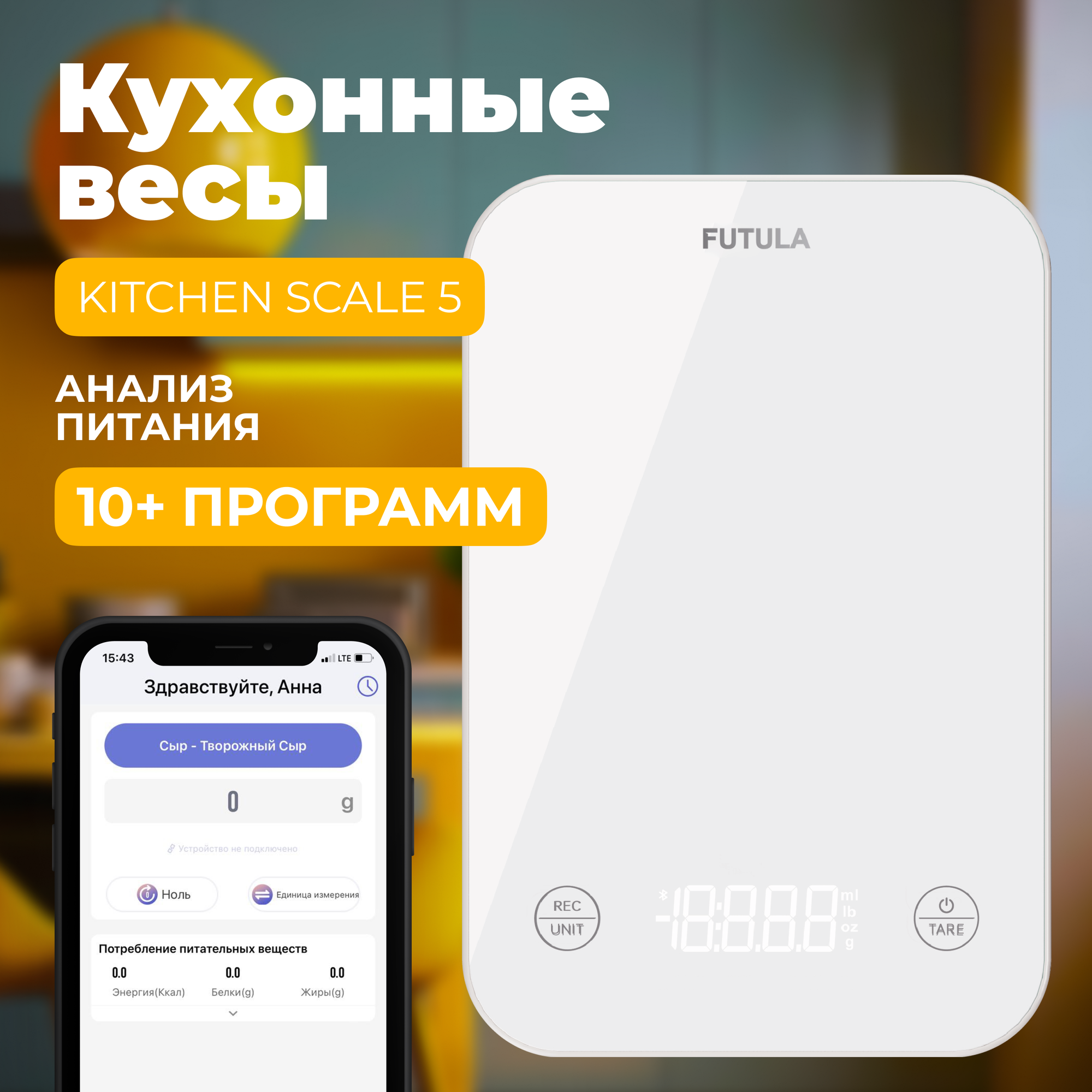 Весы кухонные Futula Kitchen Scale 5 (White)