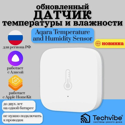 Aqara Датчик температуры T1 (обновленный) EU TH-S02D