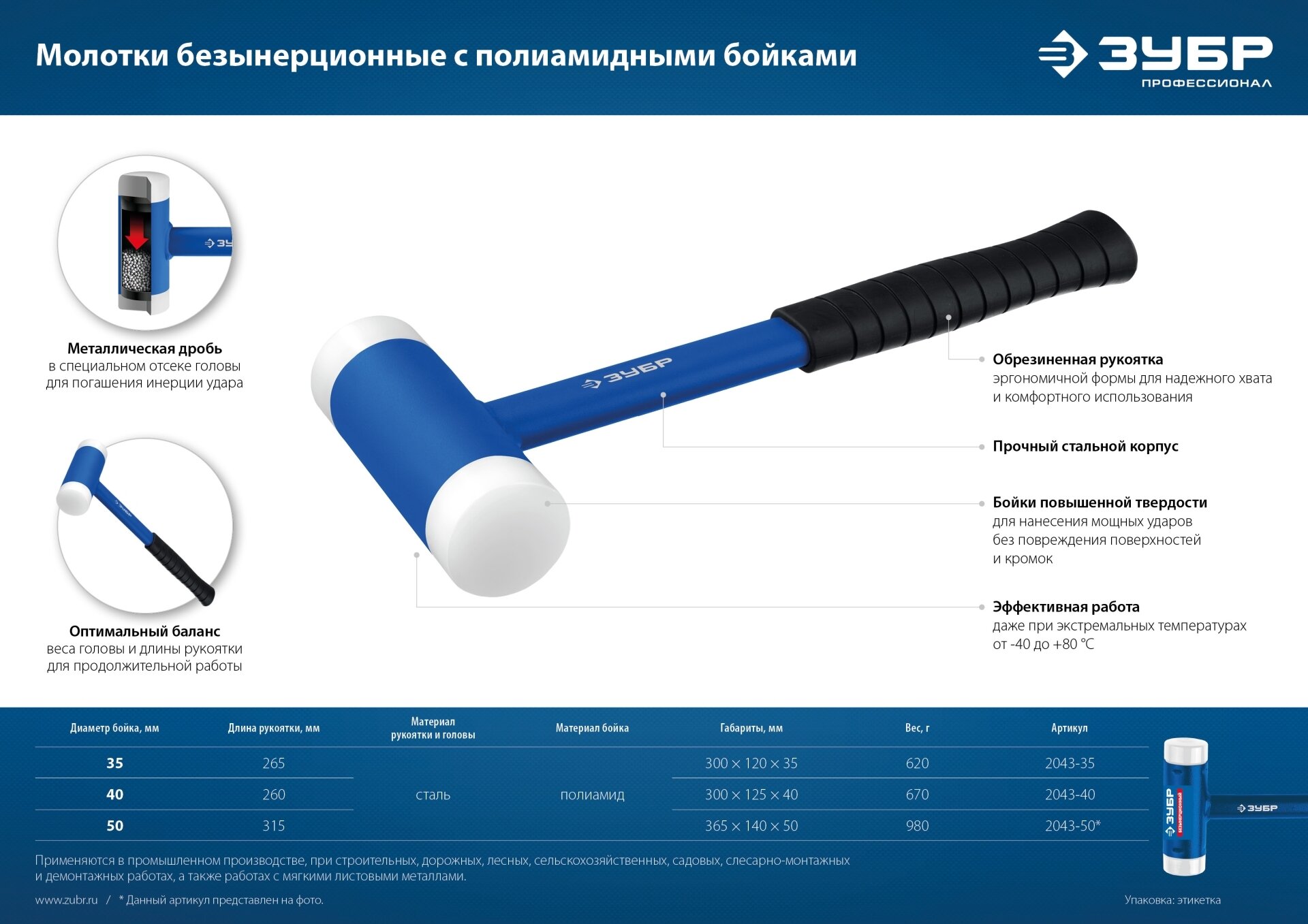 Молоток безынерционный Зубр 2043-35