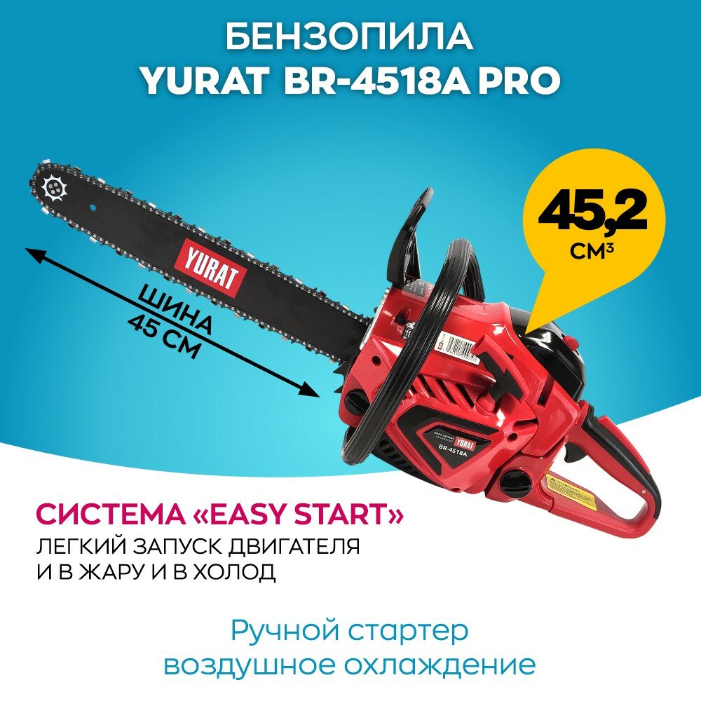 фото Бензопила YURAT BR 45-18A PRO(2шт/уп.)