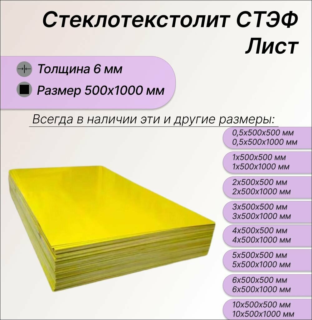 Стеклотекстолит стэф лист 6х500х1000 мм. Стеклотекстолит желтый