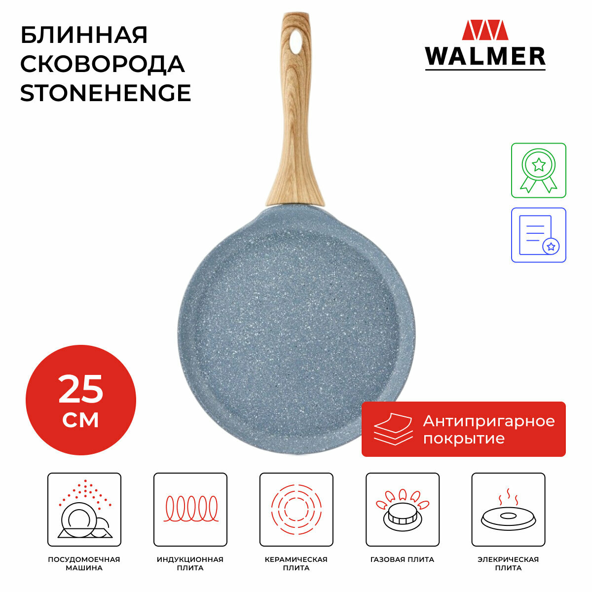 Сковорода блинная Walmer Stonehenge, 25 см, цвет серый