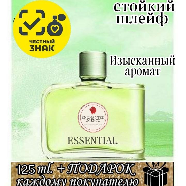 Туалетная вода ENCHANTED SCENTS Essential \ эссеншл\, 125 мл