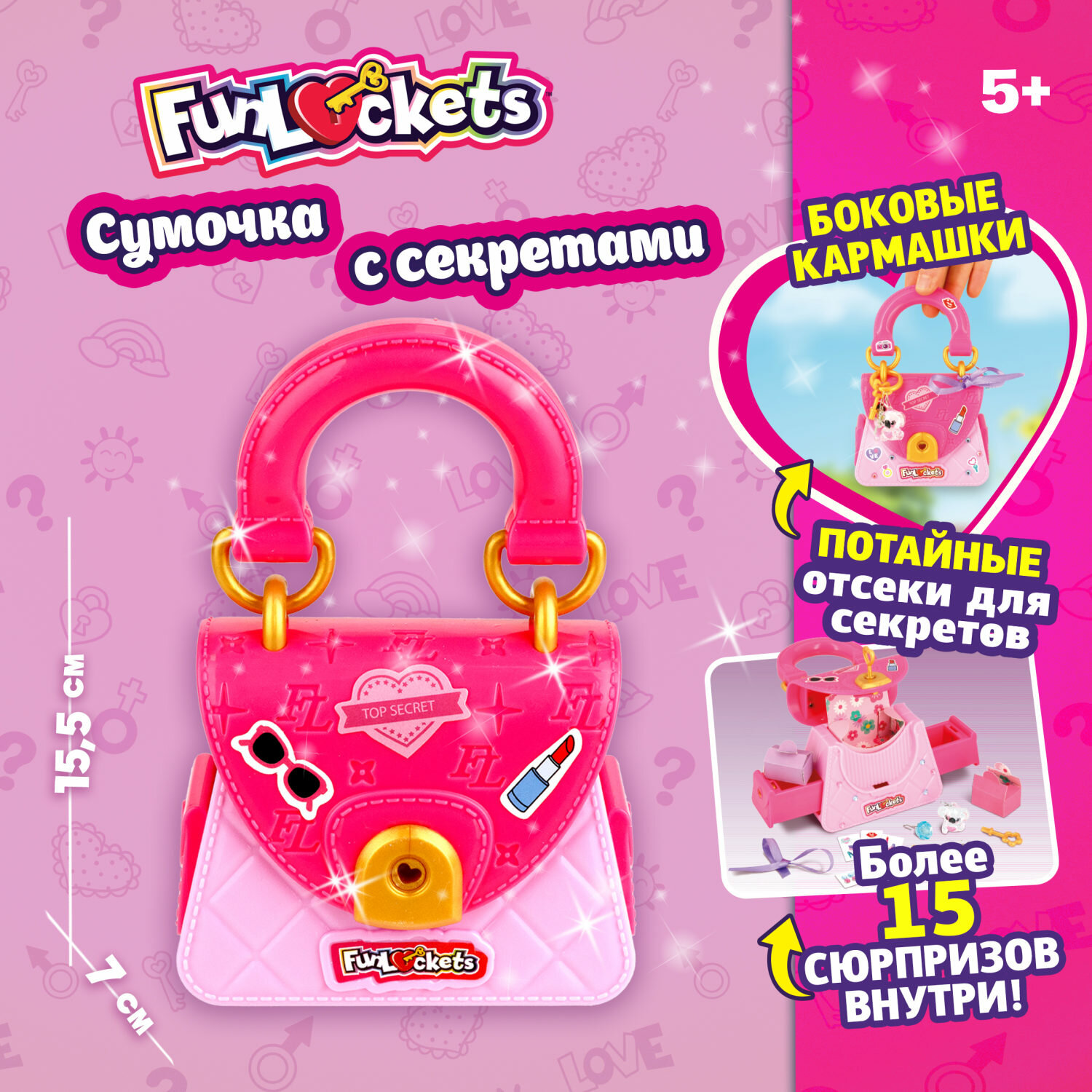 Сумочка с секретами Funlockets , 15+ сюрпризов, 15,5х15,5х7см