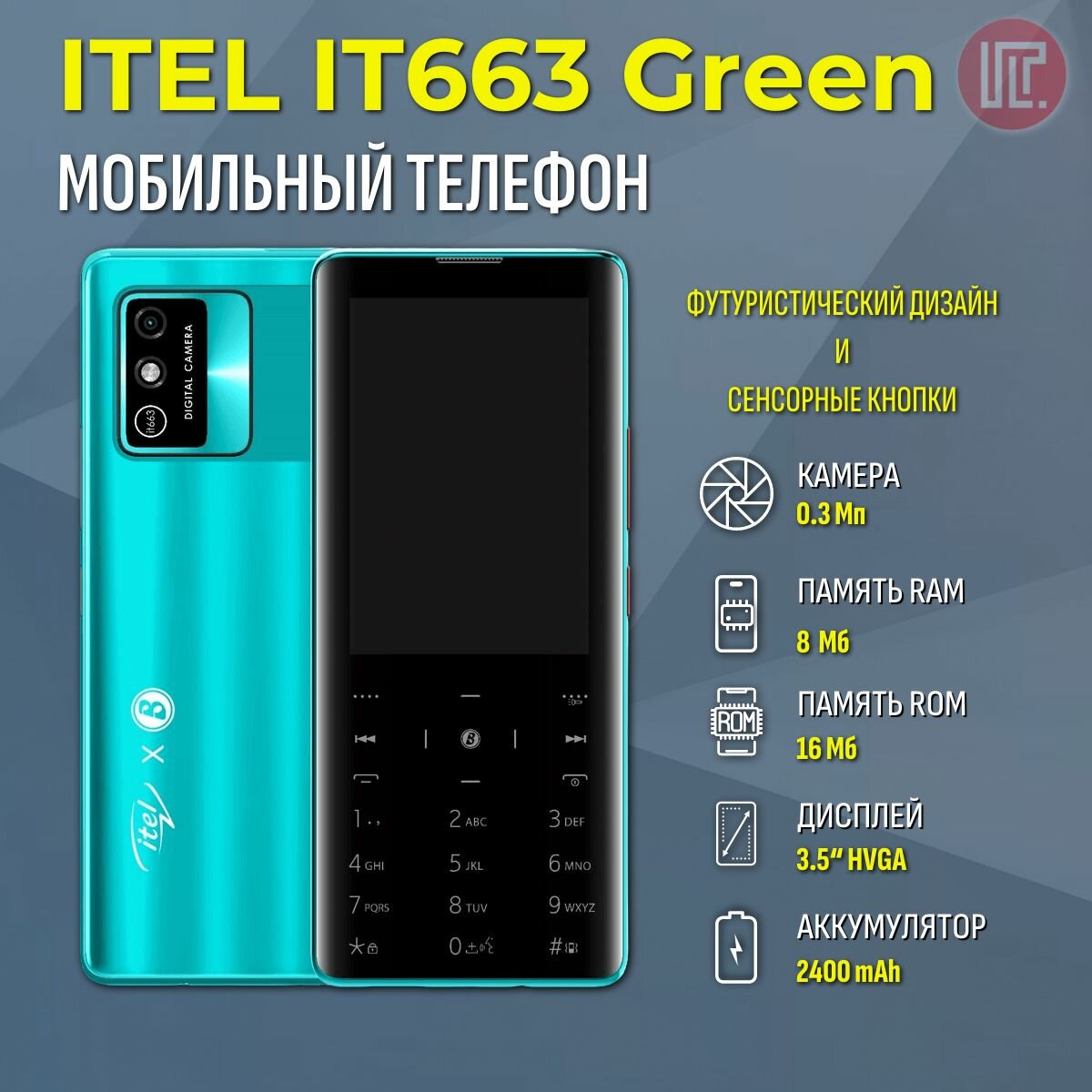 Сотовый телефон Itel IT663 Green