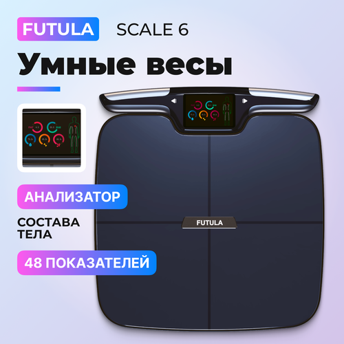 Умные весы напольные Futula Scale 6 черный, измерение 14 параметров тела