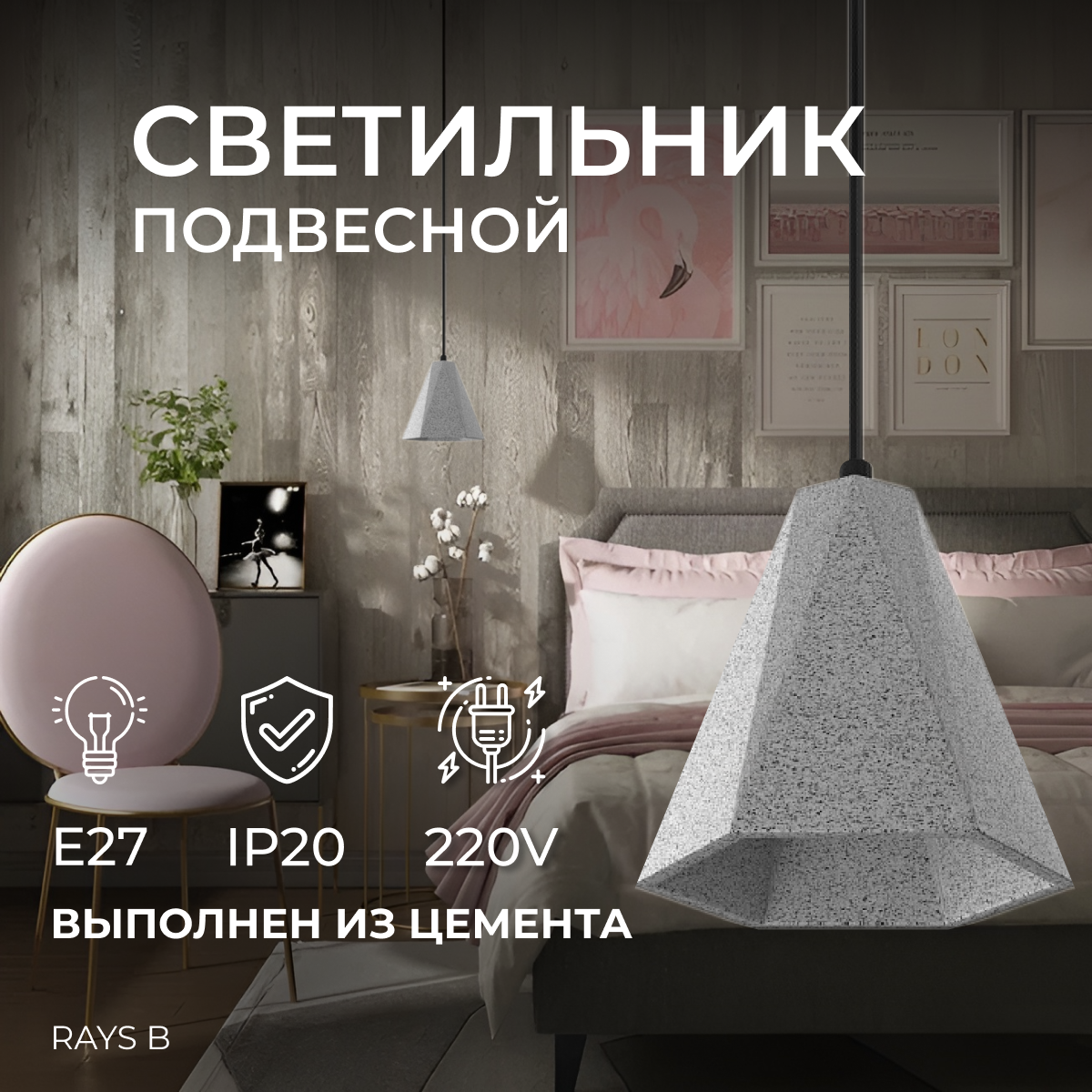 Подвесной светодиодный светильник из цемента, люстра Ledron RAYS B
