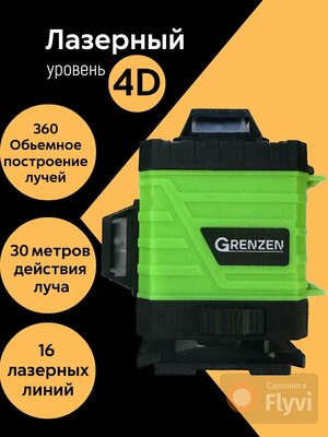 Лазерный уровень 4D , 4 плоскости в 360 градусов, зеленый луч