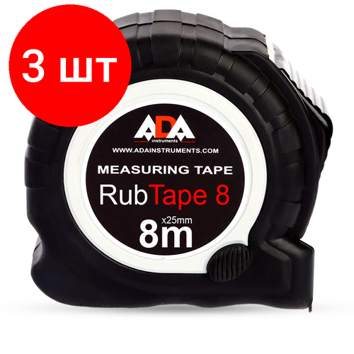 Комплект 3 штук, Рулетка ADA RubTape 8 (сталь, с двумя стопами, 8 м) (А00157)