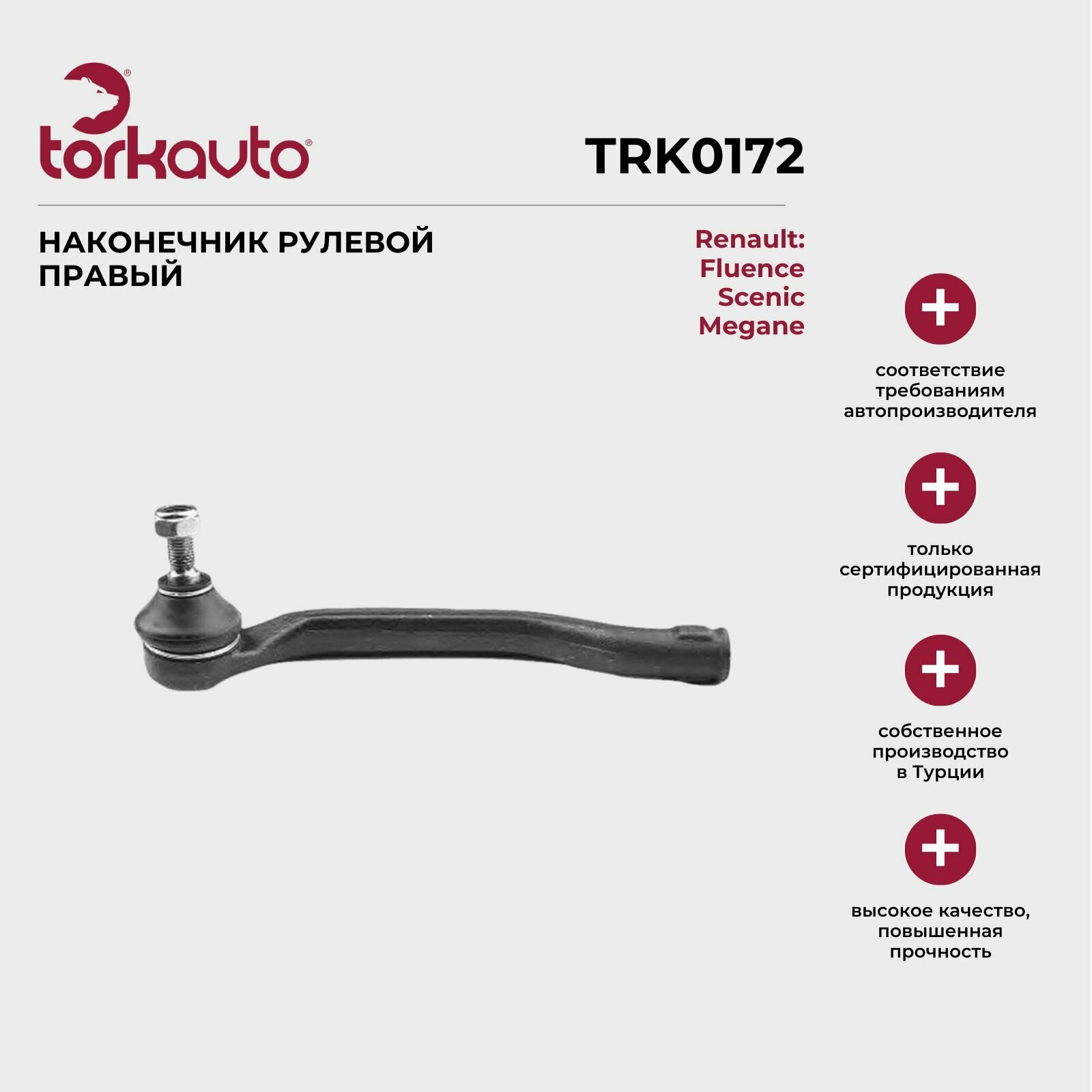 Рулевой наконечник Tork Avto Рено Флюенс, Гранд Сциник, Сциник 3, Меган 3 / Renault Fluence, Grand Scenic 3, Megan 3, Renault Scenic 3, правый
