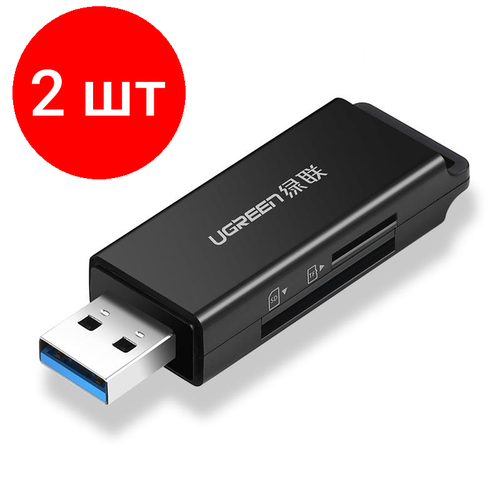 Комплект 2 штук, Картридер UGREEN CM104 (40752) USB 3.0 to TF + SD Dual Card Reader/черный картридер ugreen usb 3 0 60722
