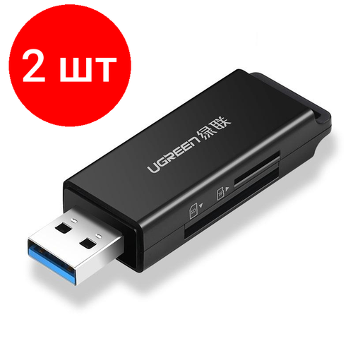 Комплект 2 штук, Картридер UGREEN CM104 (40752) USB 3.0 to TF + SD Dual Card Reader/черный кардридер многофункциональный ugreen cm304 80191 multifunction usb c usb tf sd 3 0 card reader цвет черный