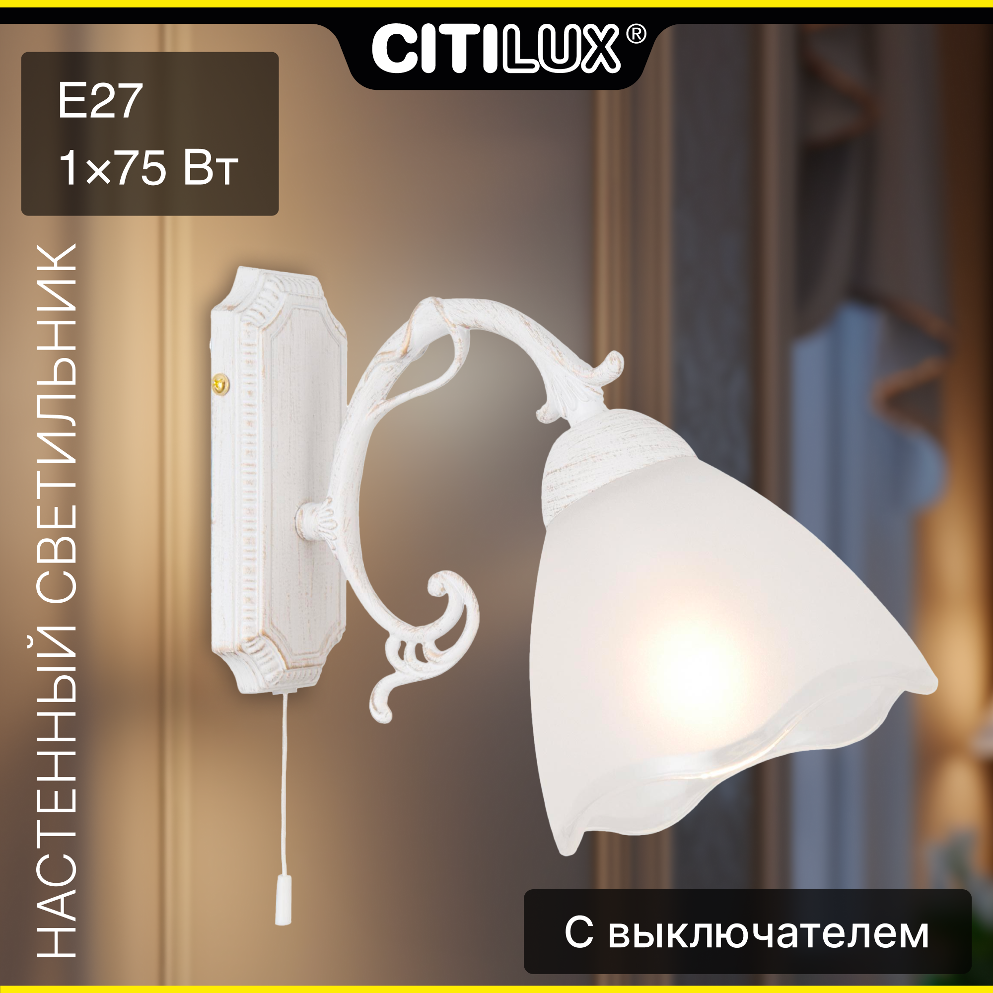 Citilux Латур CL413410 Бра с выключателем Патина