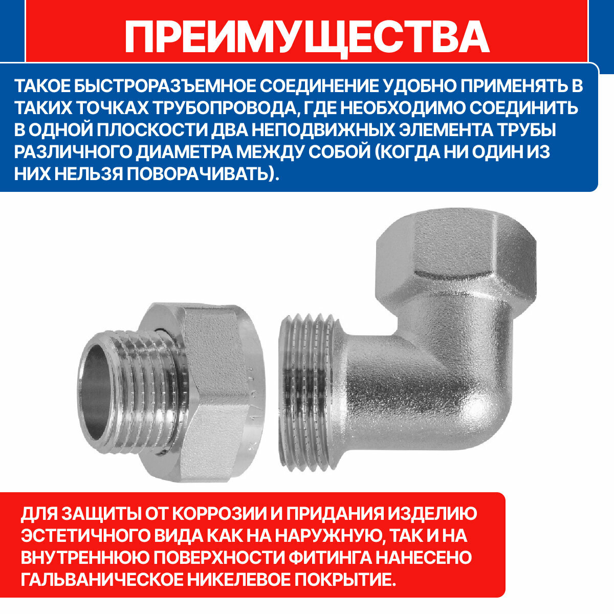 Сгон (американка) угловой латунный никелированный 1/2" в/н MPF