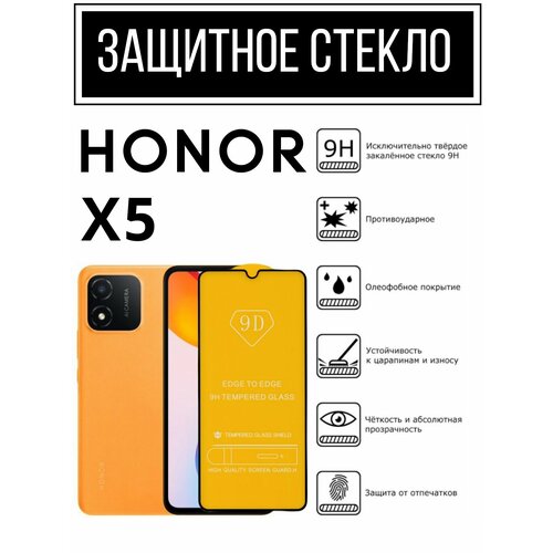 Противоударное защитное стекло для смартфона Honor X5/ Хонор Х5