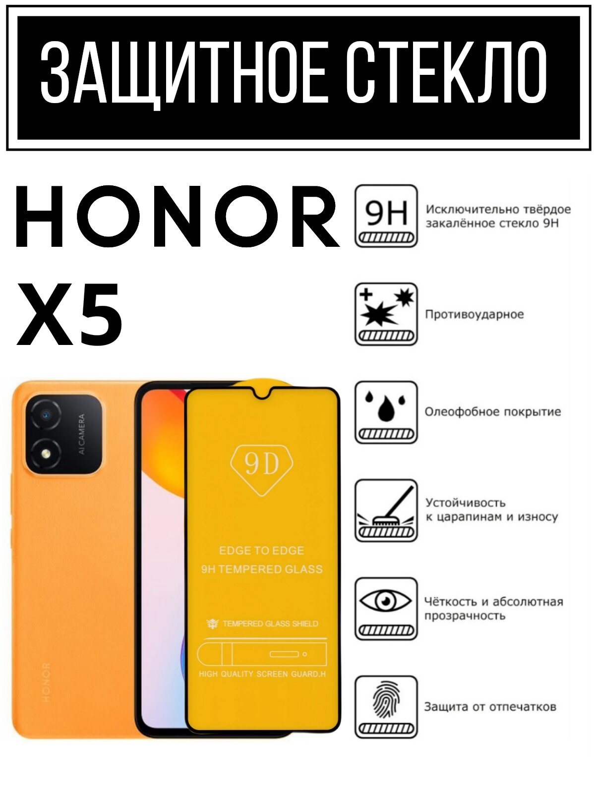 Противоударное защитное стекло для смартфона Honor X5/ Хонор Х5