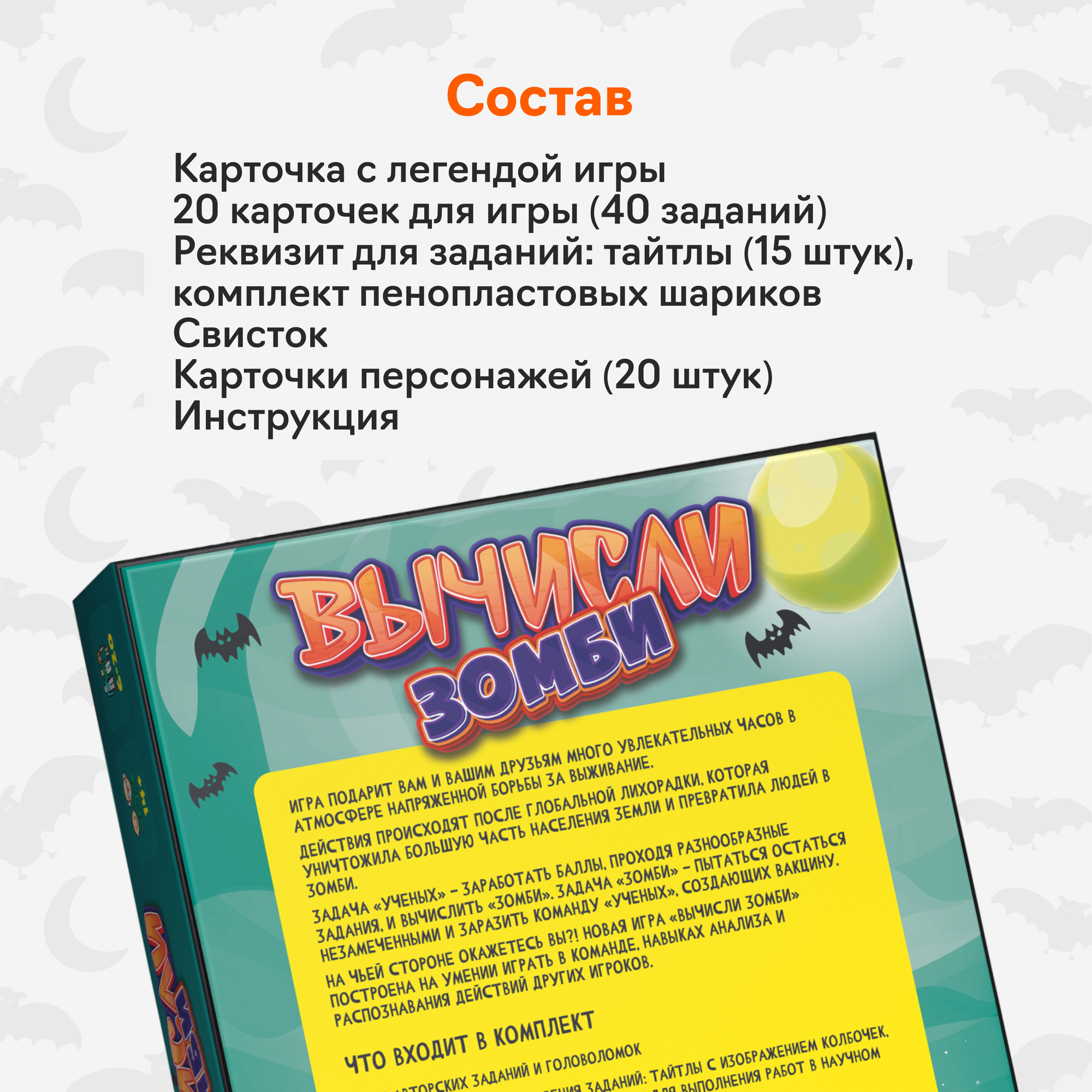 Игра Вычисли зомби КРЕП - фото №8