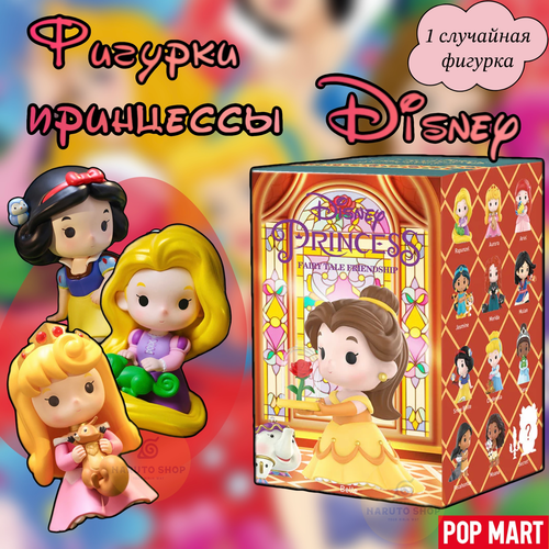 фото Коллекционные фигурки дисней принцессы поп март / disney princess fairy tale friendship series pop mart