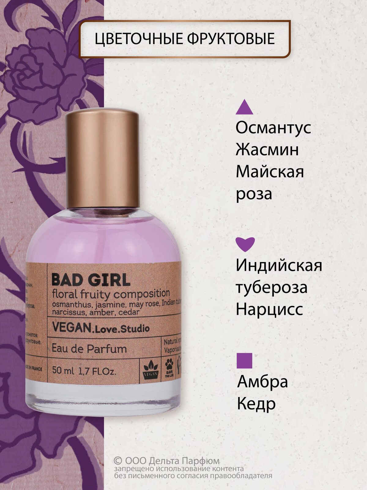 Vegan Love Studio Bad Girl Веган 50 мл