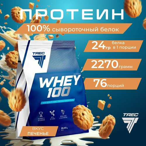 Протеин сывороточный натуральный Whey 100 2275 г, печенье, Trec Nutrition, (белковый коктейль для набора мышечной массы, концентрат белка, спортивное питание, protein)