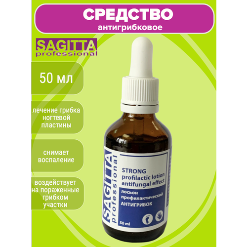 Средство антигрибковое профилактическое STRONG lotion antifungal effect 50 мл Sagitta professional