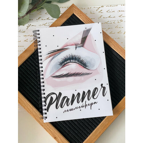Ежедневник недатированный для мастера наращивания ресниц лэшмейкера