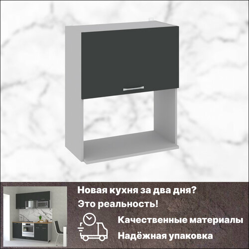 Кухонный модуль 60 см, Полка для СВЧ