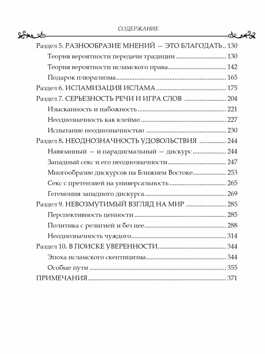 Культура неоднозначности и плюрализма К другому образу ислама - фото №6