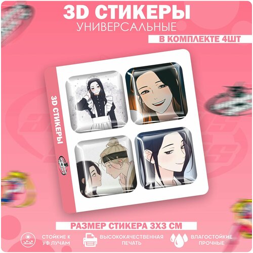 3D стикеры наклейки на телефон манхва Прелесть садизма