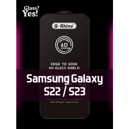 Защитное стекло на Samsung Galaxy S22 / S23 для Самсунг Галакси С22 самсунг с23