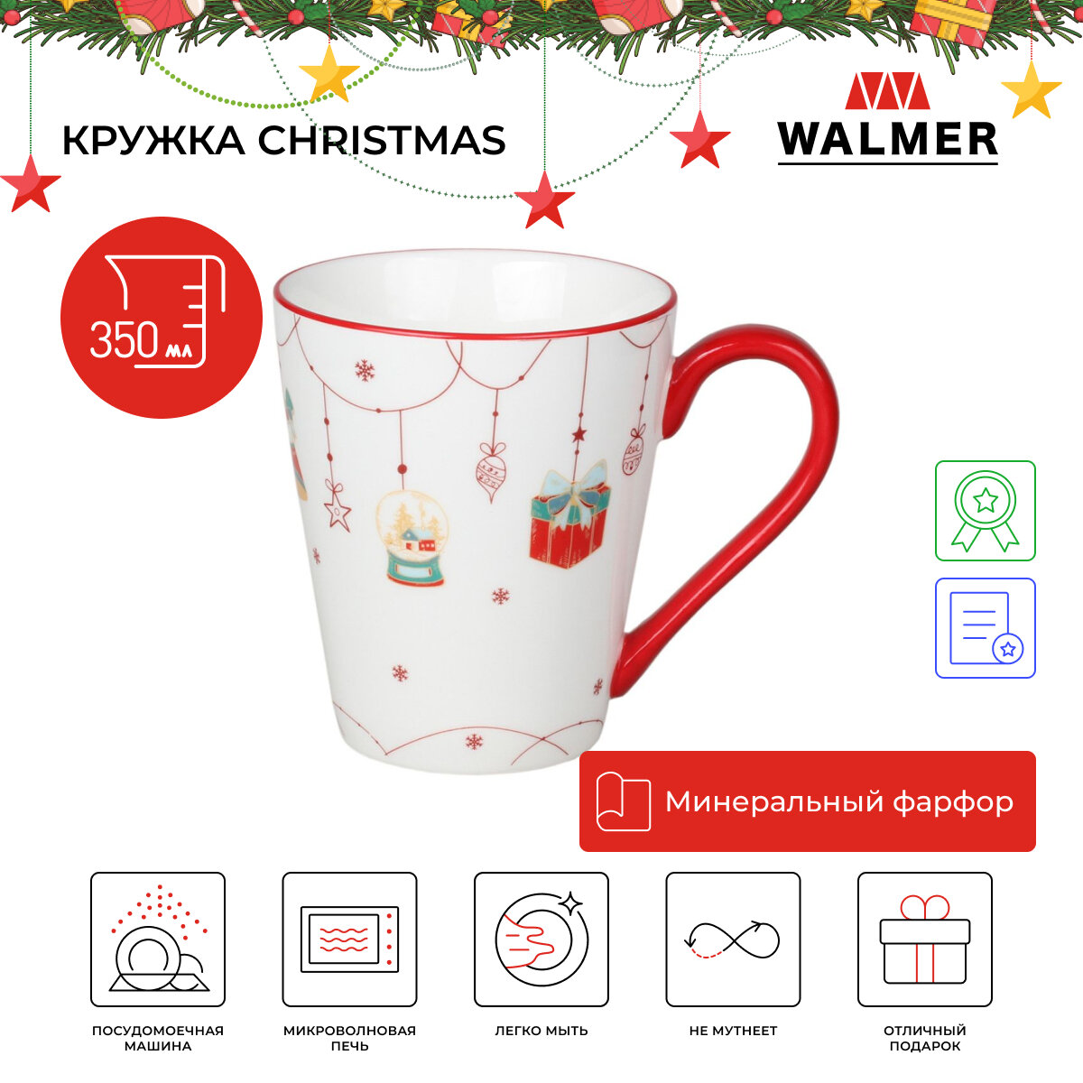 Кружка подарочная Walmer Christmas 350 мл цвет белый