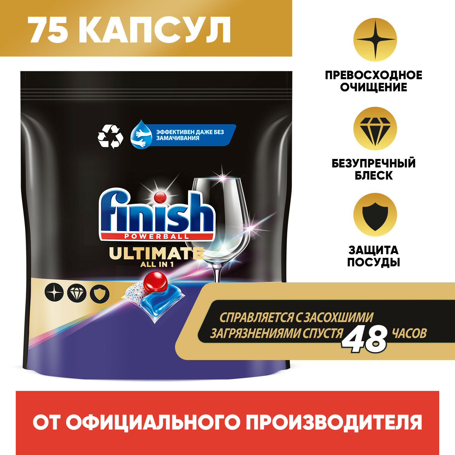 Таблетки для посудомоечной машины Finish Ultimate 75 шт